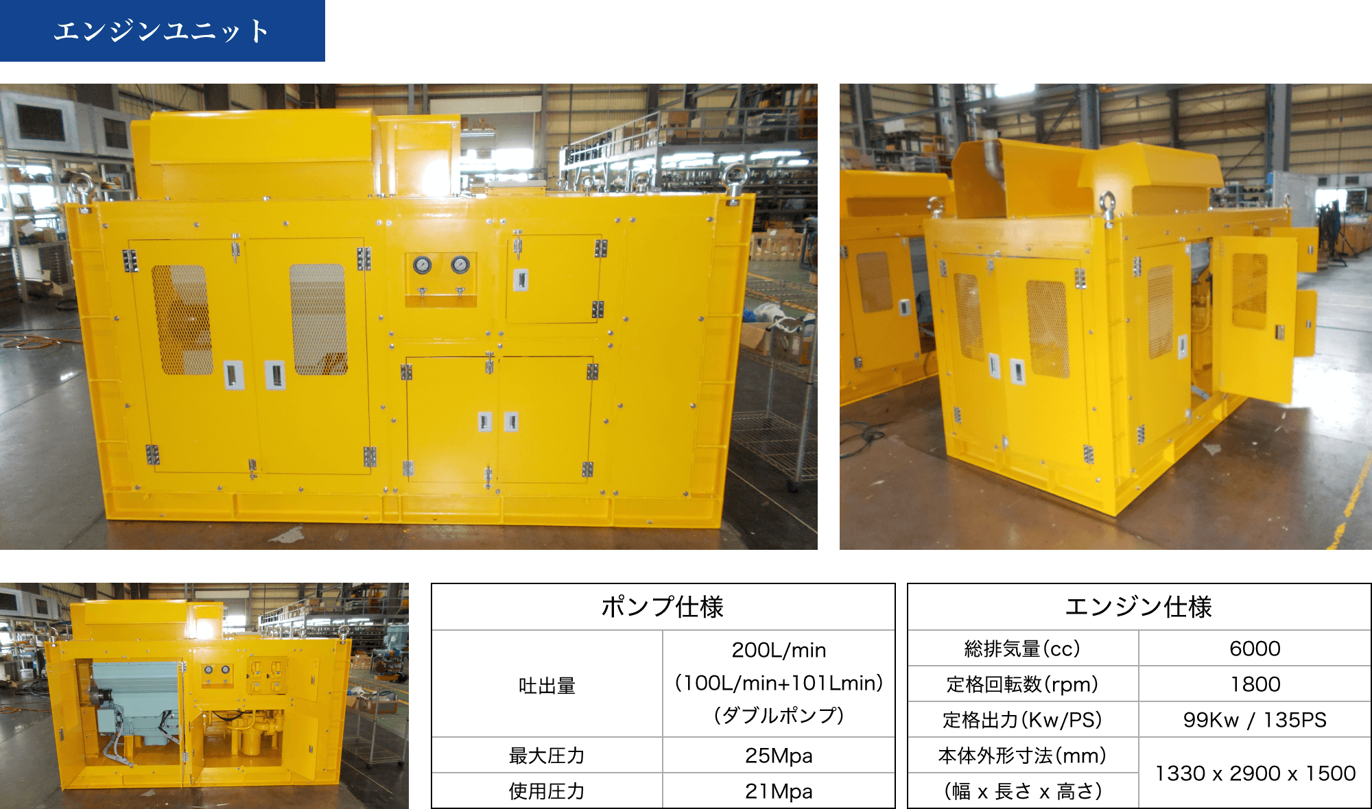 エンジンユニット